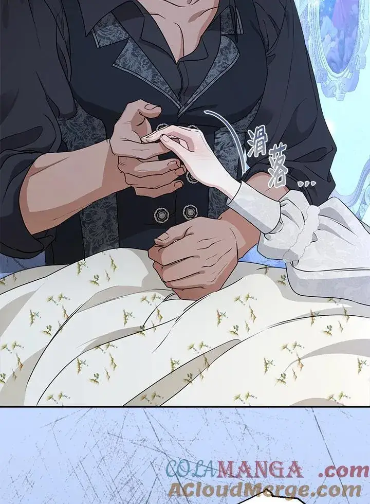 漫画《伯爵家私生女的婚后生活》第81话第29张图
