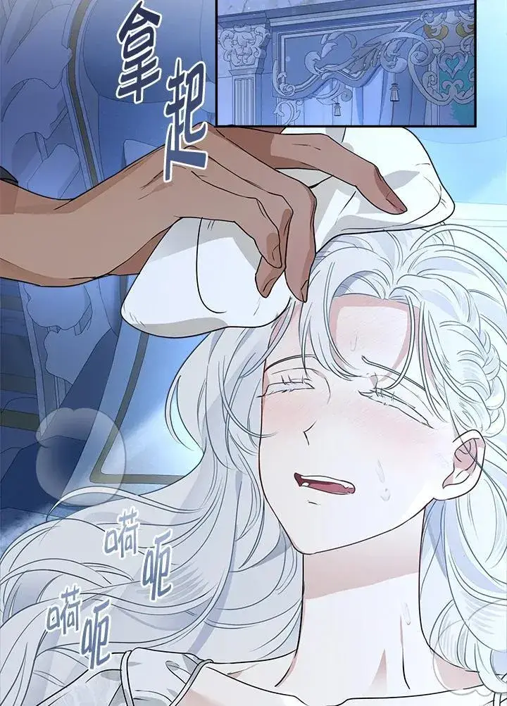 漫画《伯爵家私生女的婚后生活》第81话第3张图