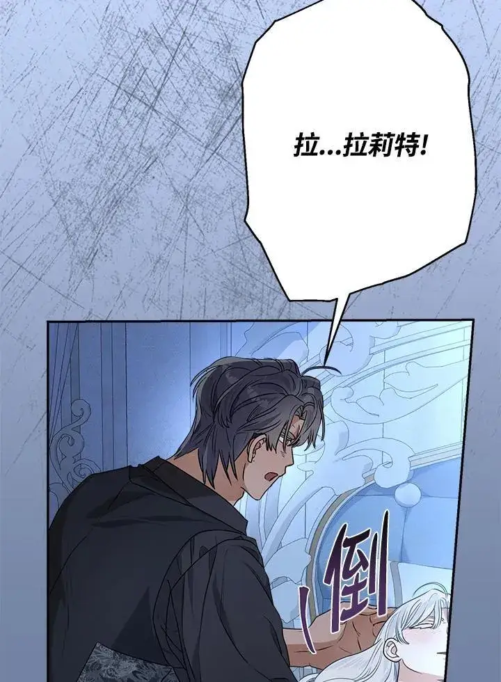 漫画《伯爵家私生女的婚后生活》第81话第30张图