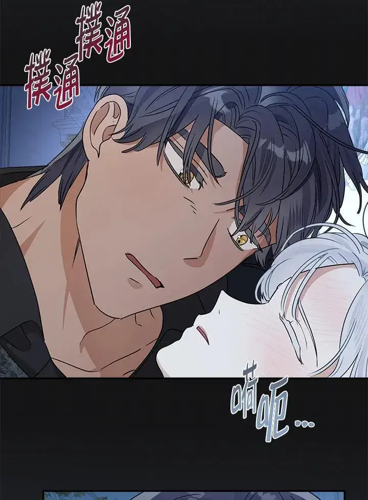 漫画《伯爵家私生女的婚后生活》第81话第32张图