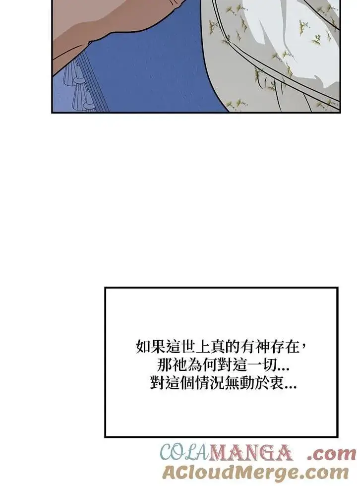 漫画《伯爵家私生女的婚后生活》第81话第37张图