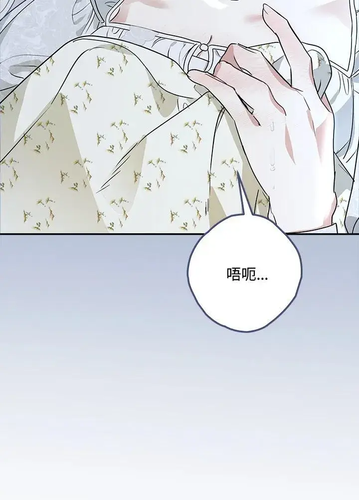 漫画《伯爵家私生女的婚后生活》第81话第4张图