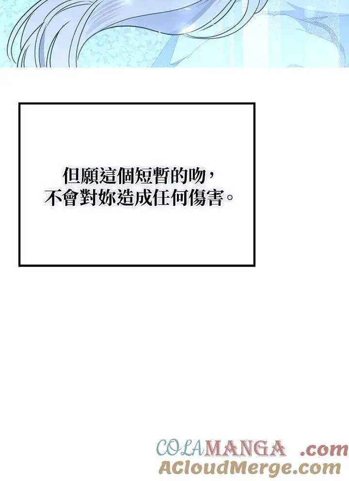 漫画《伯爵家私生女的婚后生活》第81话第41张图
