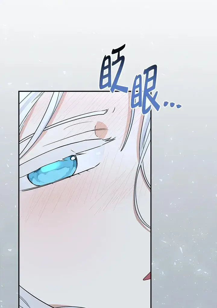 漫画《伯爵家私生女的婚后生活》第81话第43张图
