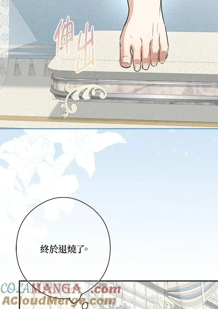 漫画《伯爵家私生女的婚后生活》第81话第49张图