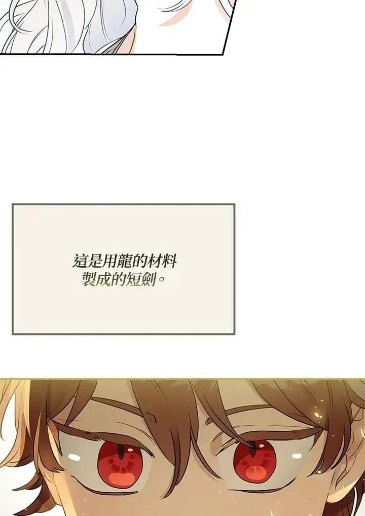 漫画《伯爵家私生女的婚后生活》第81话第52张图