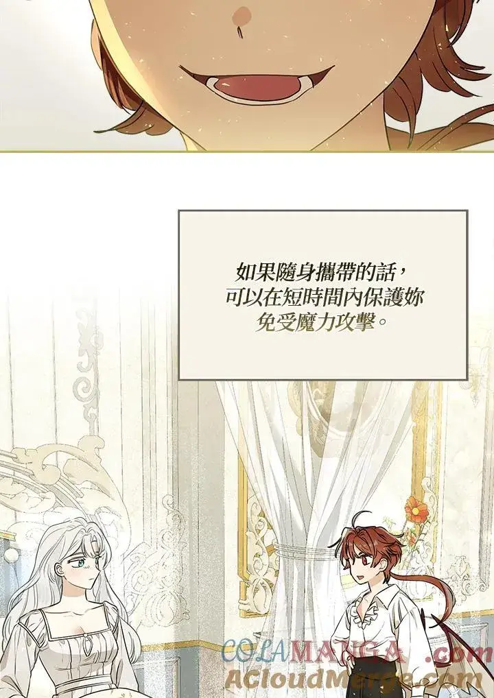 漫画《伯爵家私生女的婚后生活》第81话第53张图