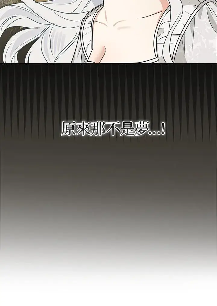 漫画《伯爵家私生女的婚后生活》第81话第55张图