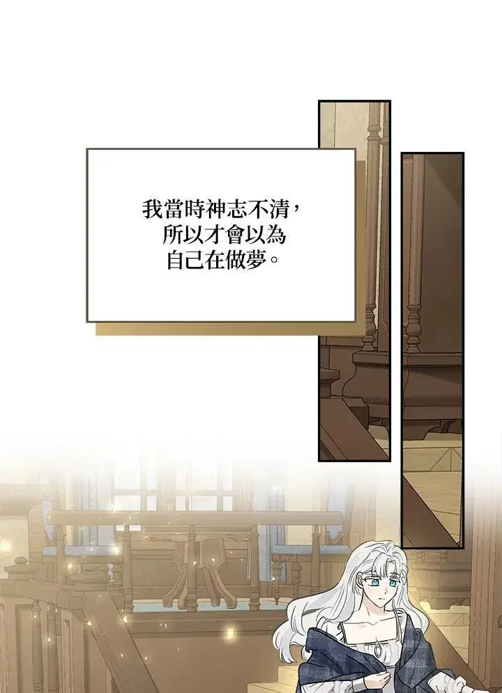 漫画《伯爵家私生女的婚后生活》第81话第56张图