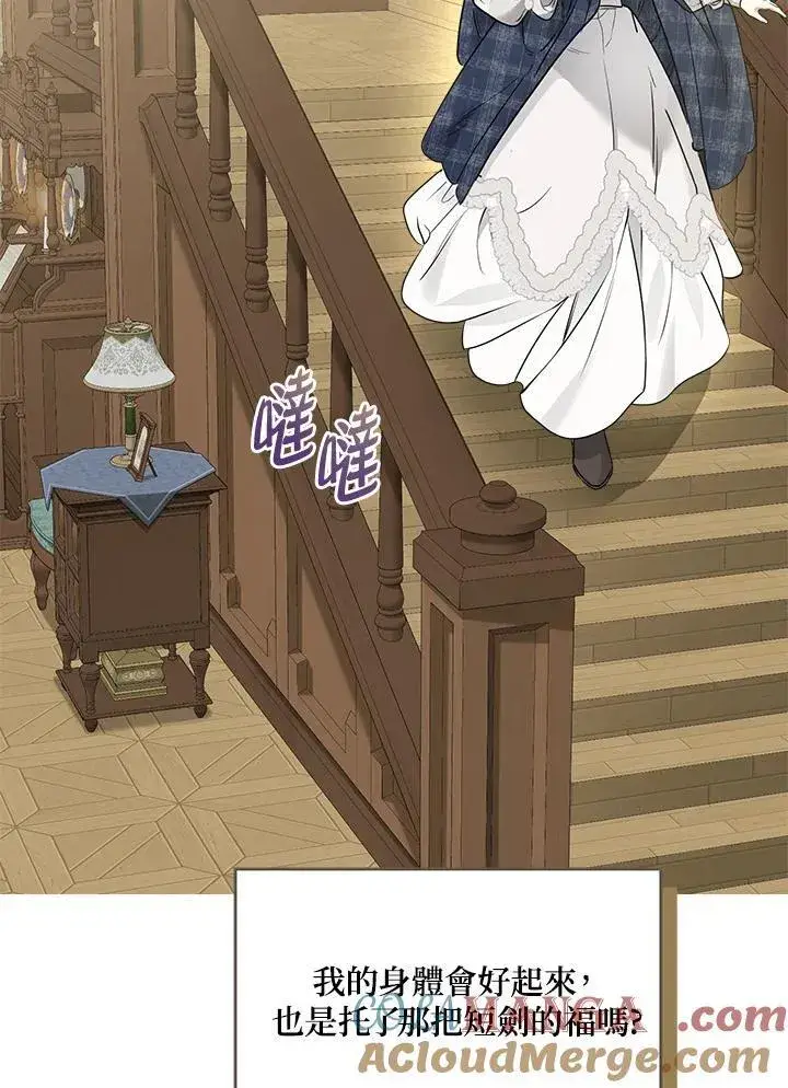 漫画《伯爵家私生女的婚后生活》第81话第57张图