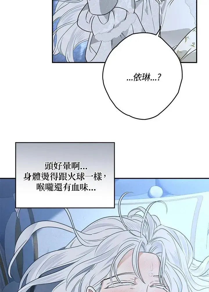漫画《伯爵家私生女的婚后生活》第81话第6张图