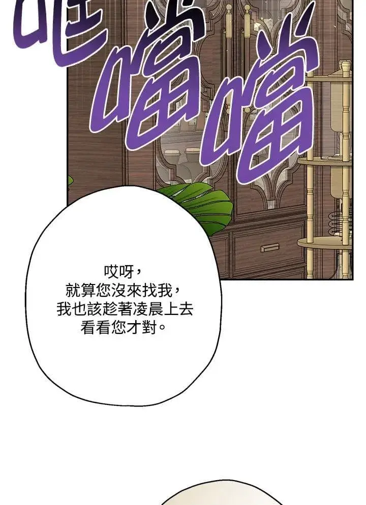 漫画《伯爵家私生女的婚后生活》第81话第62张图