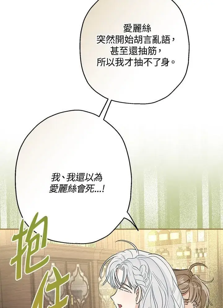 漫画《伯爵家私生女的婚后生活》第81话第63张图
