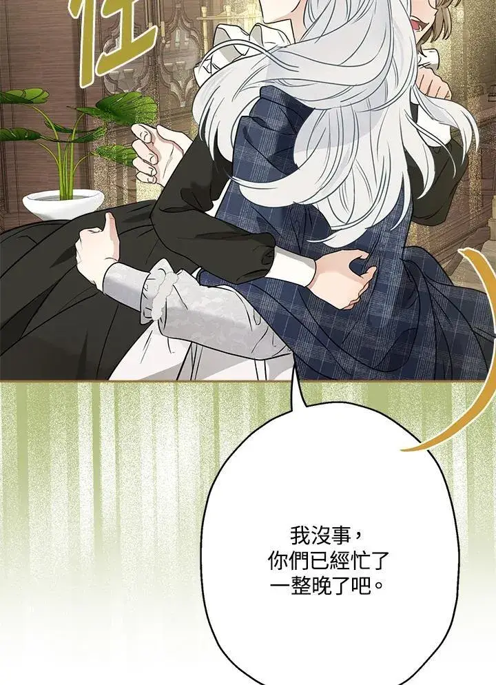 漫画《伯爵家私生女的婚后生活》第81话第64张图