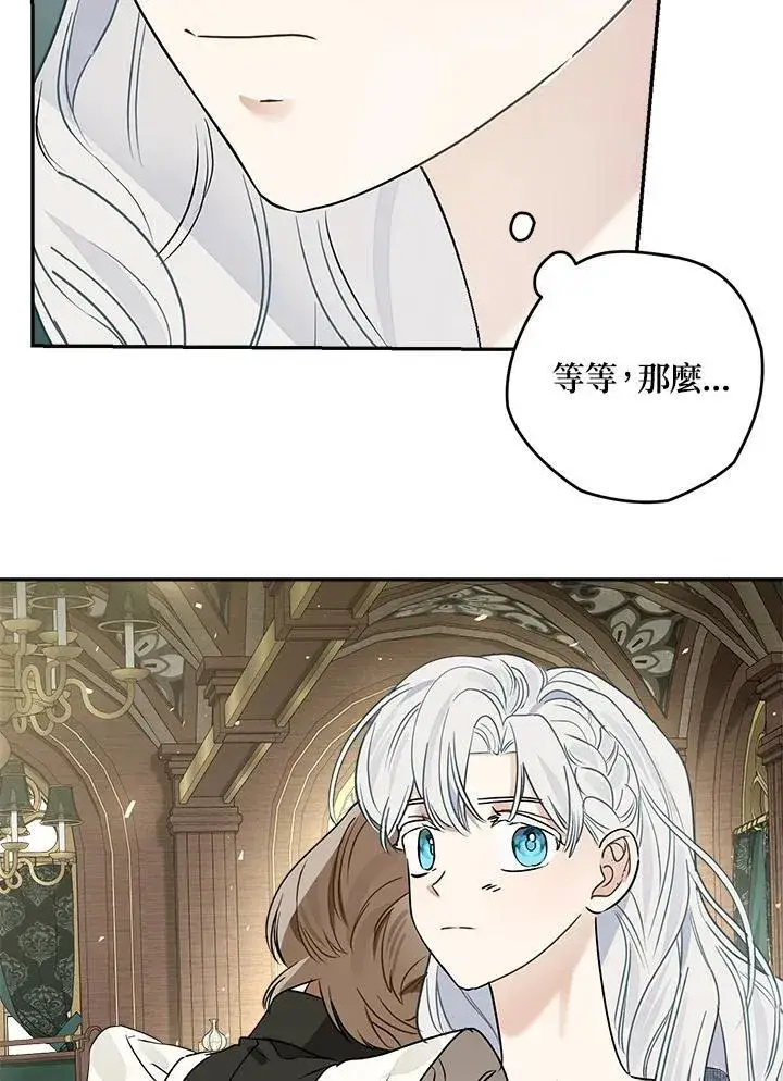 漫画《伯爵家私生女的婚后生活》第81话第66张图