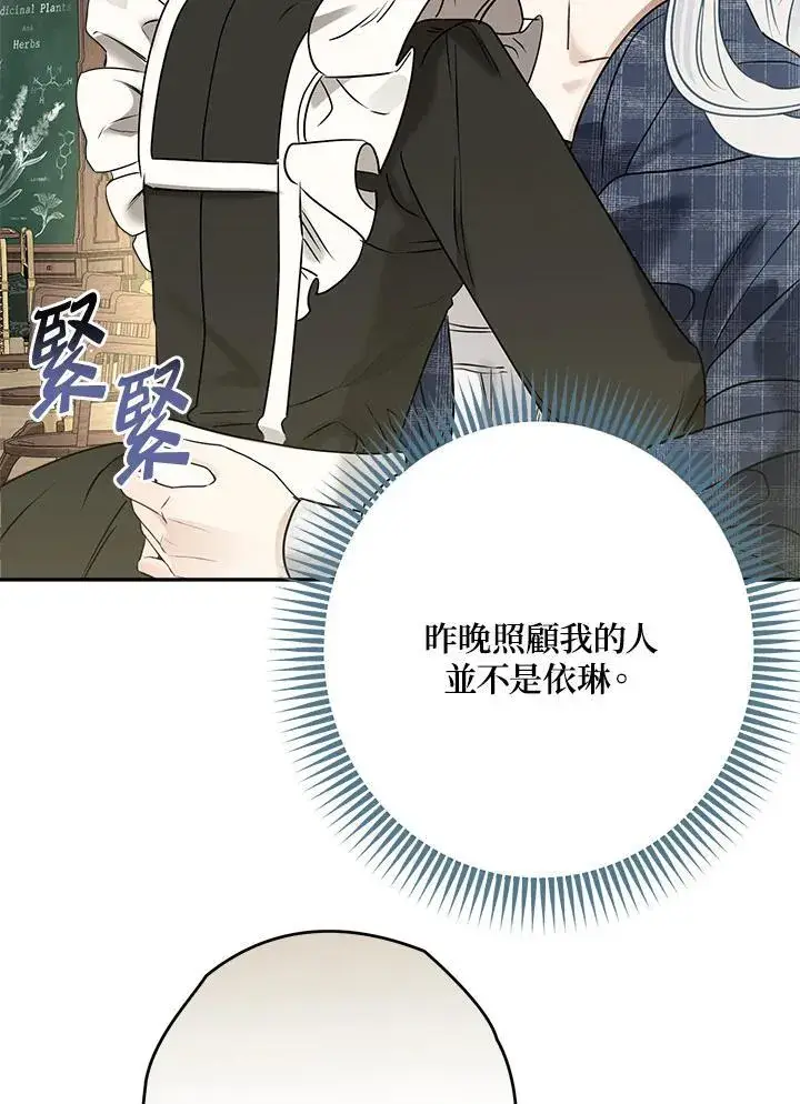 漫画《伯爵家私生女的婚后生活》第81话第67张图