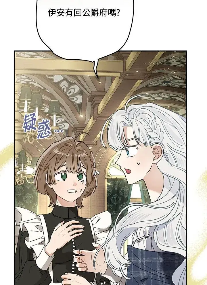漫画《伯爵家私生女的婚后生活》第81话第68张图