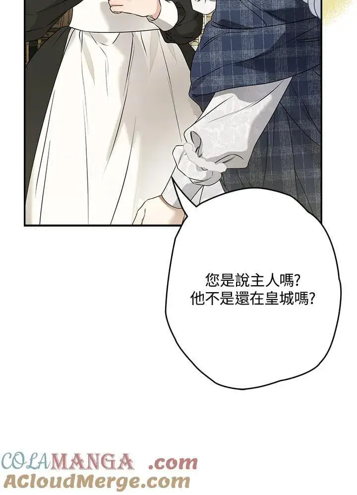 漫画《伯爵家私生女的婚后生活》第81话第69张图