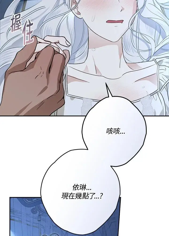 漫画《伯爵家私生女的婚后生活》第81话第7张图