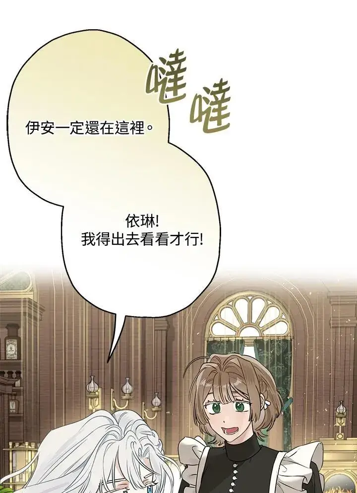 漫画《伯爵家私生女的婚后生活》第81话第70张图