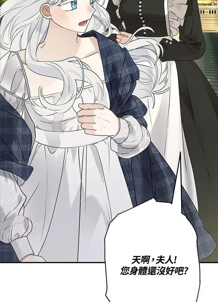漫画《伯爵家私生女的婚后生活》第81话第71张图