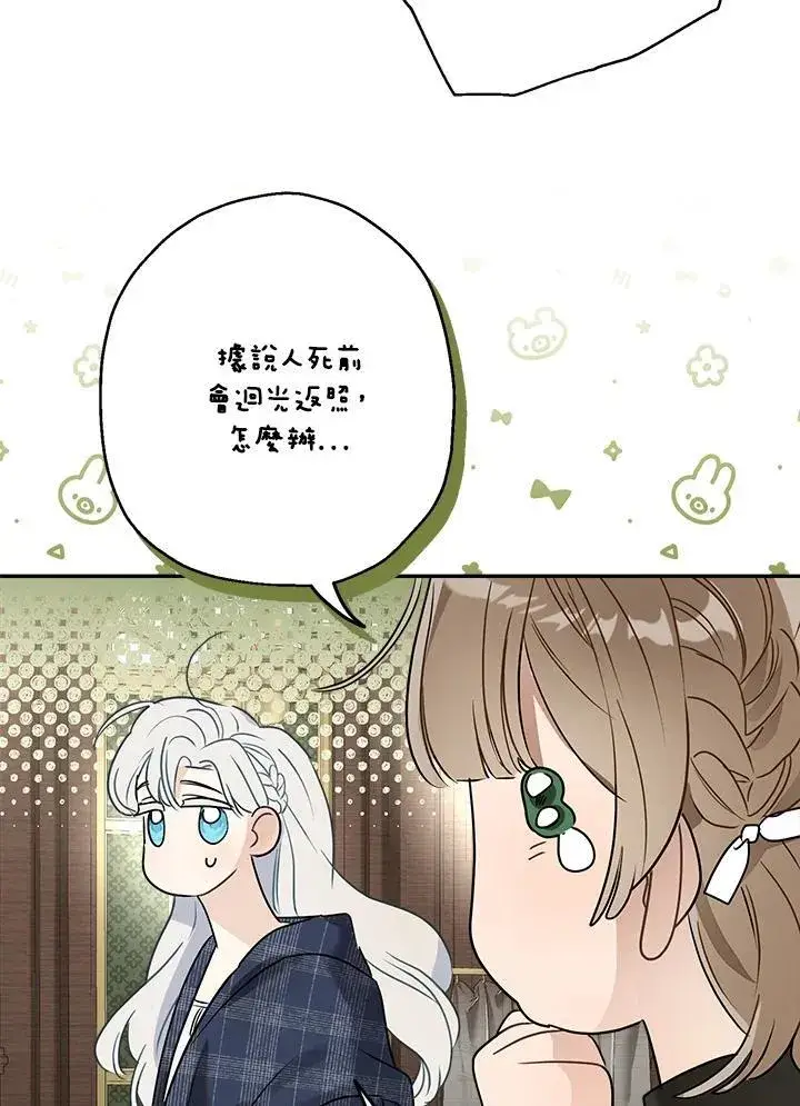 漫画《伯爵家私生女的婚后生活》第81话第72张图