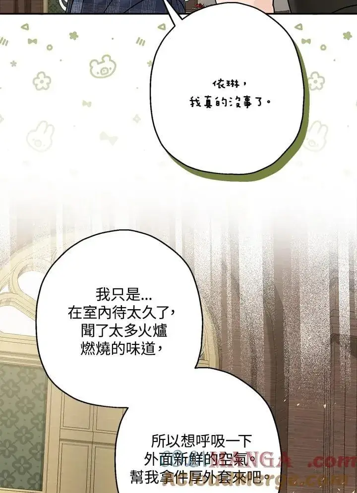 漫画《伯爵家私生女的婚后生活》第81话第73张图
