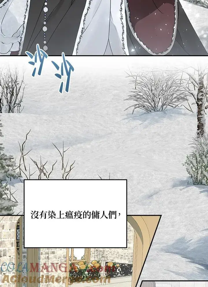 漫画《伯爵家私生女的婚后生活》第81话第77张图