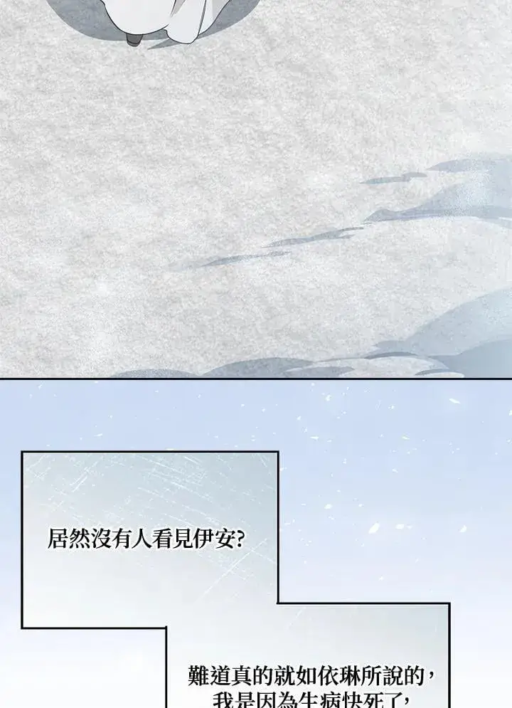 漫画《伯爵家私生女的婚后生活》第81话第80张图