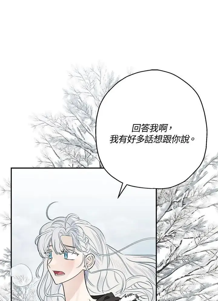 漫画《伯爵家私生女的婚后生活》第81话第84张图