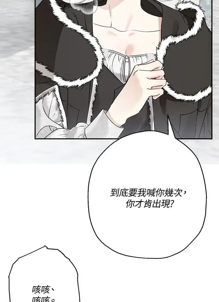 漫画《伯爵家私生女的婚后生活》第81话第86张图