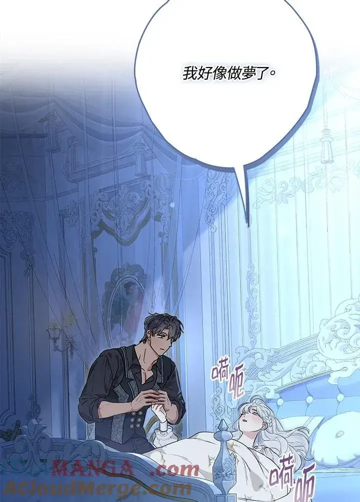 漫画《伯爵家私生女的婚后生活》第81话第9张图