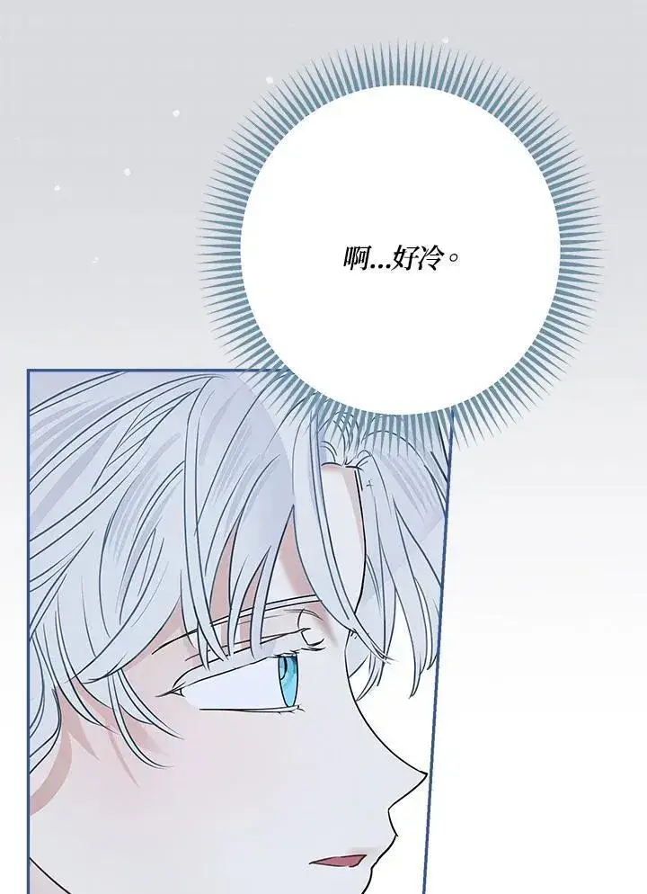 漫画《伯爵家私生女的婚后生活》第81话第90张图