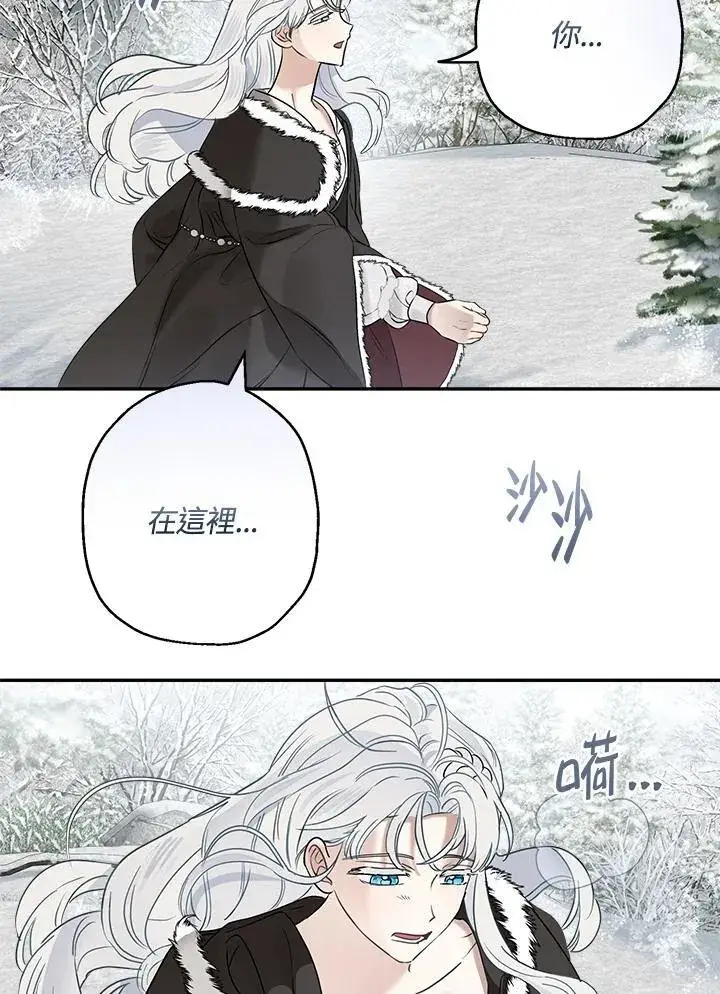 漫画《伯爵家私生女的婚后生活》第81话第92张图