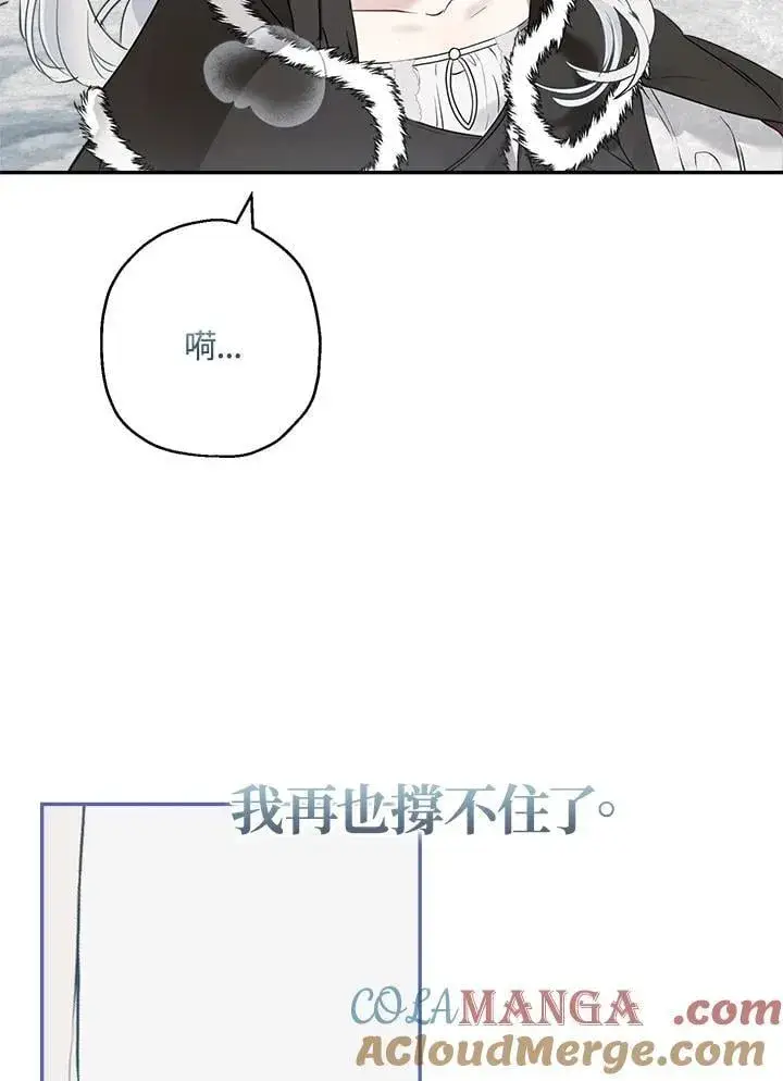 漫画《伯爵家私生女的婚后生活》第81话第93张图