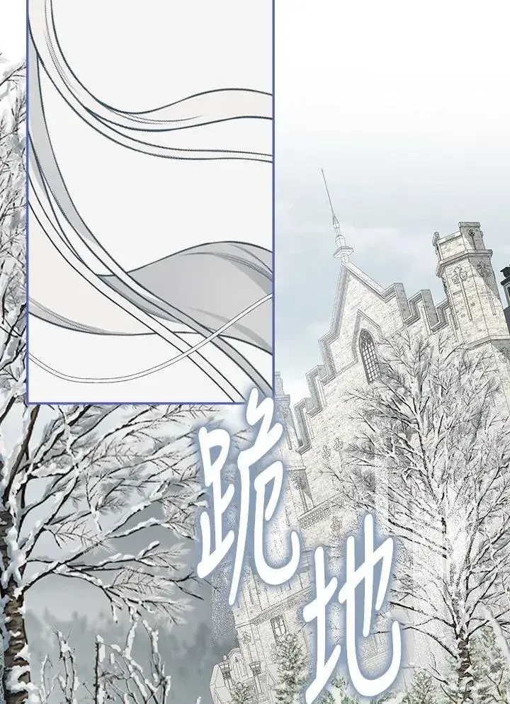 漫画《伯爵家私生女的婚后生活》第81话第94张图