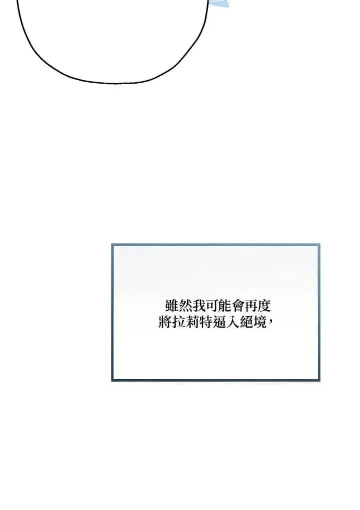漫画《伯爵家私生女的婚后生活》第82话第103张图