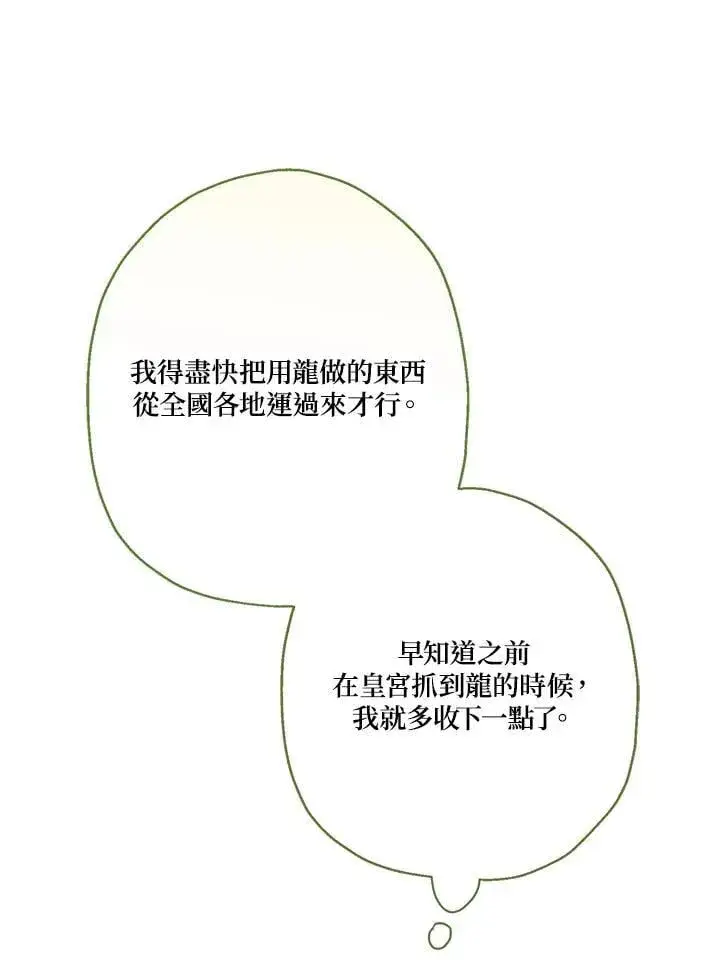 漫画《伯爵家私生女的婚后生活》第82话第107张图