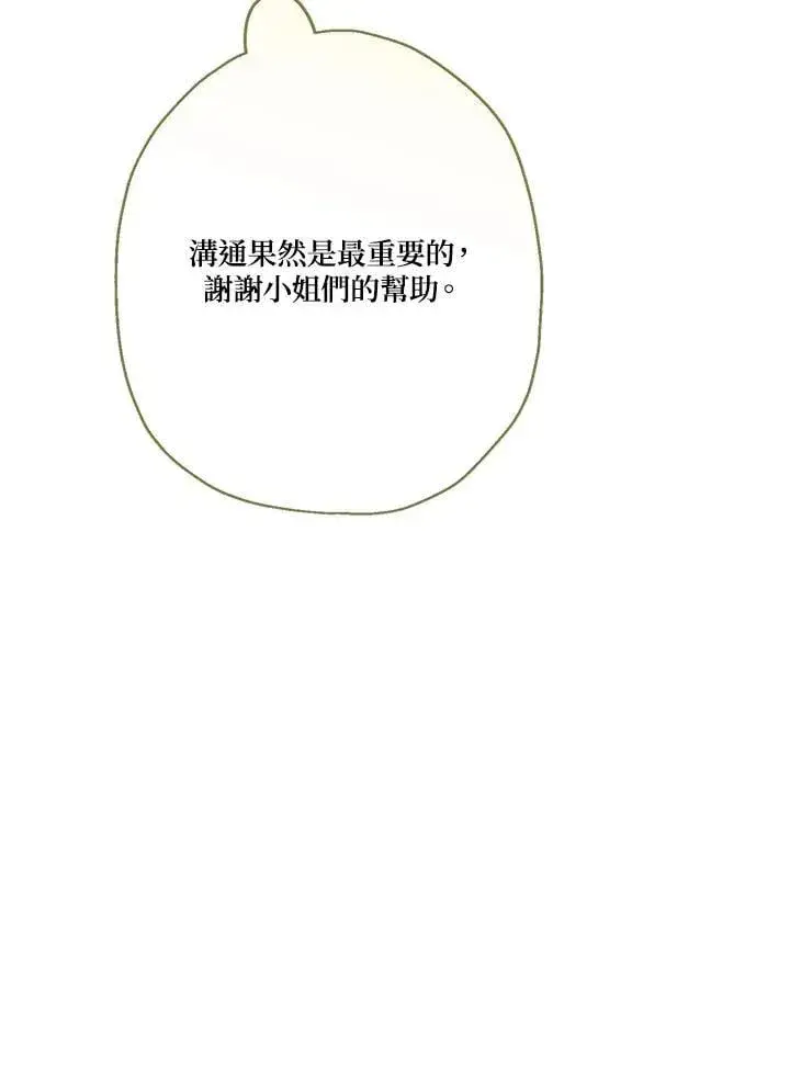 漫画《伯爵家私生女的婚后生活》第82话第110张图
