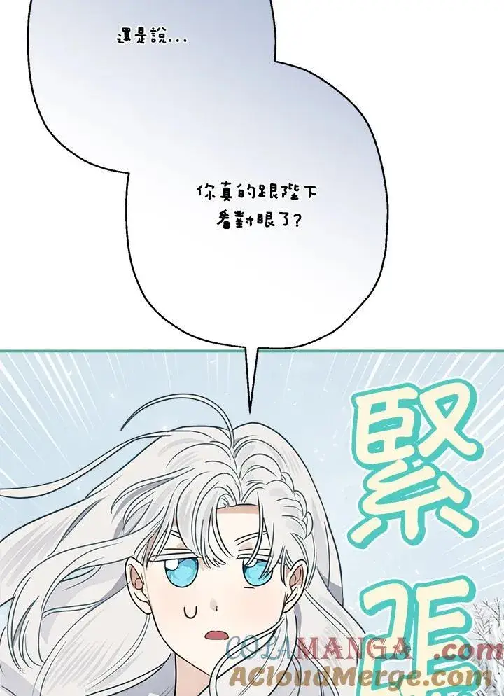 漫画《伯爵家私生女的婚后生活》第82话第13张图