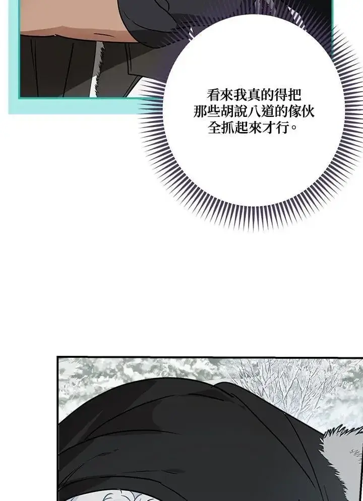 漫画《伯爵家私生女的婚后生活》第82话第16张图
