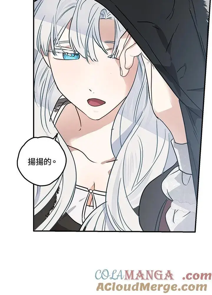 漫画《伯爵家私生女的婚后生活》第82话第17张图