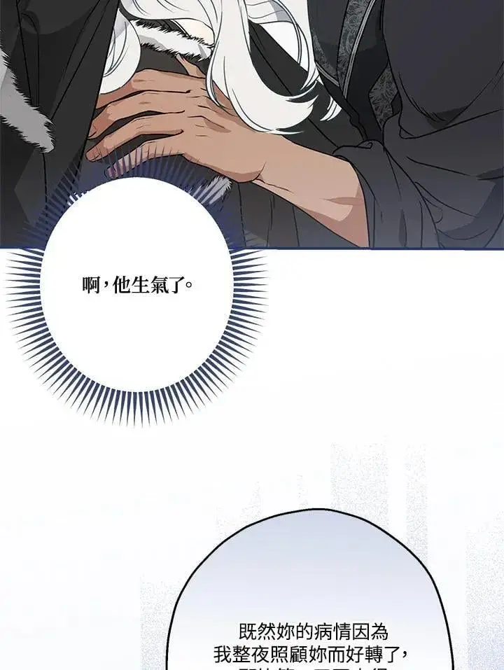 漫画《伯爵家私生女的婚后生活》第82话第19张图