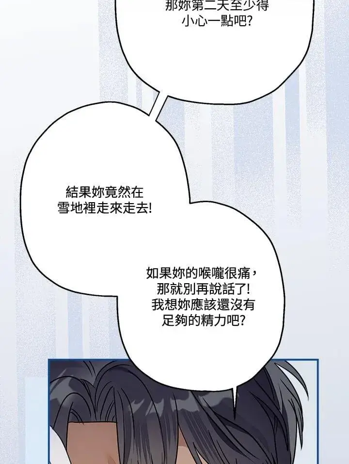 漫画《伯爵家私生女的婚后生活》第82话第20张图