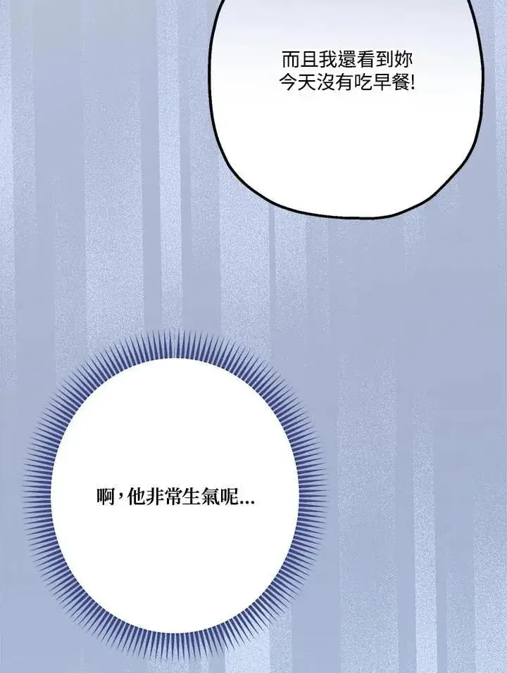 漫画《伯爵家私生女的婚后生活》第82话第22张图