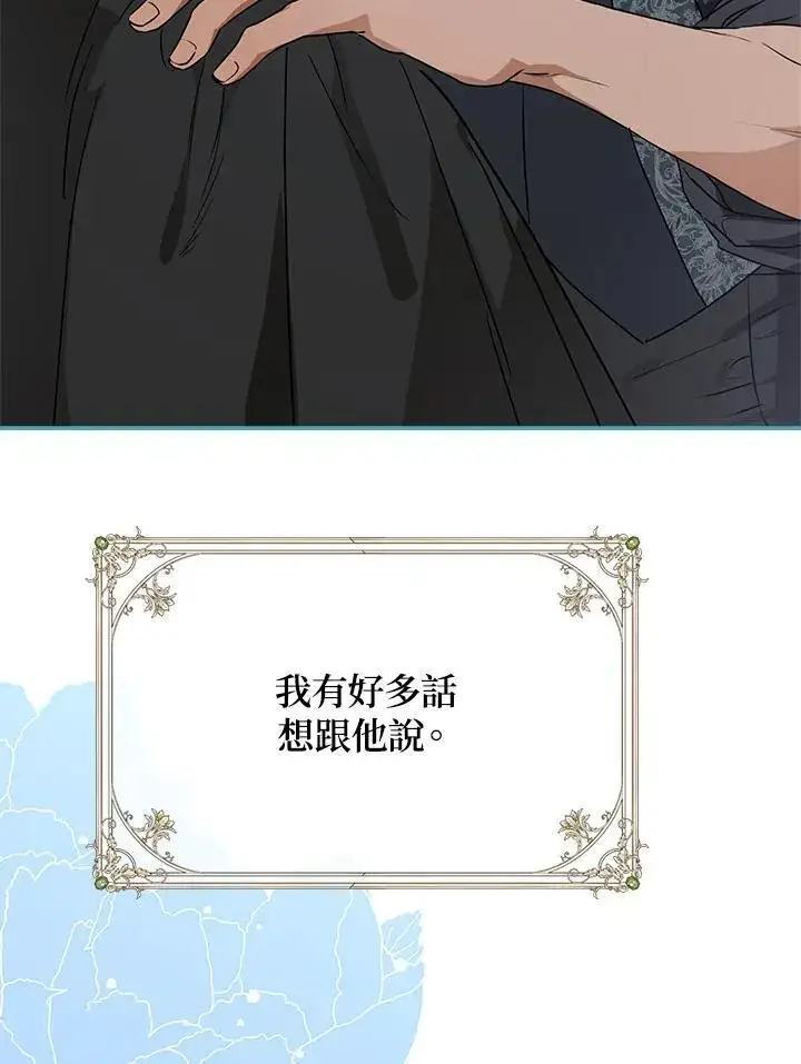 漫画《伯爵家私生女的婚后生活》第82话第27张图