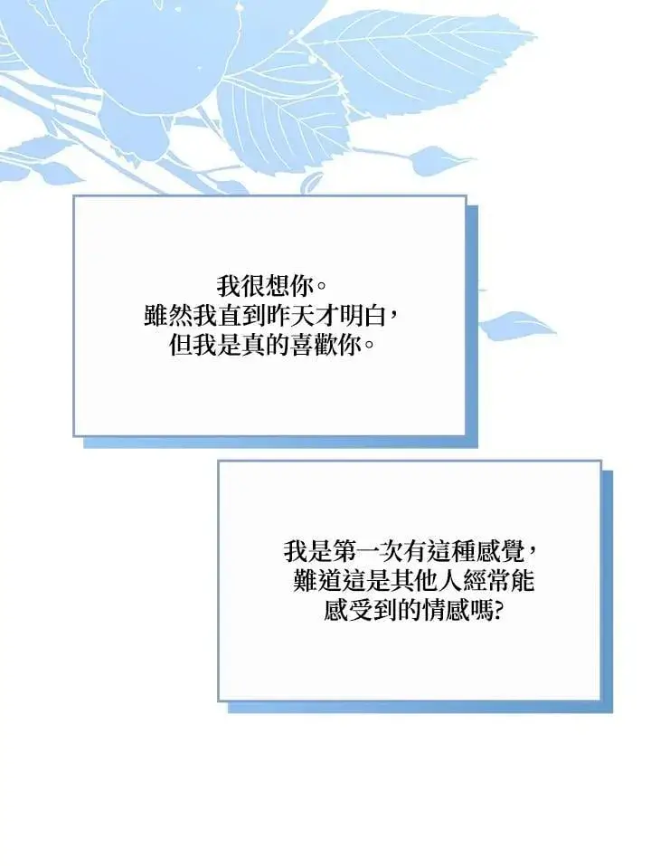 漫画《伯爵家私生女的婚后生活》第82话第28张图