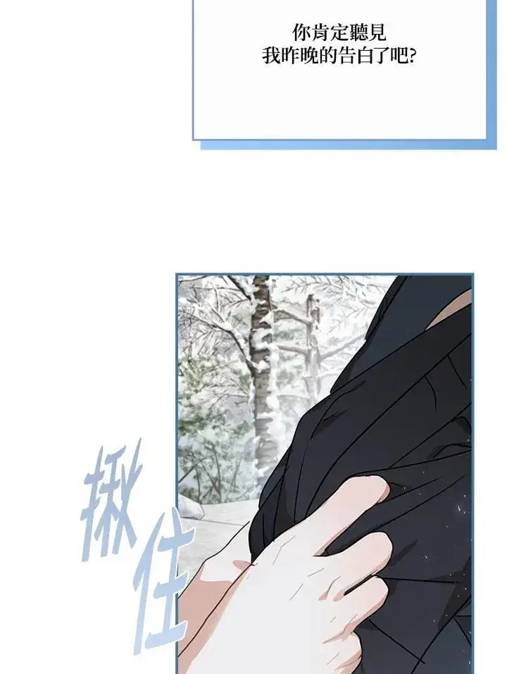 漫画《伯爵家私生女的婚后生活》第82话第30张图