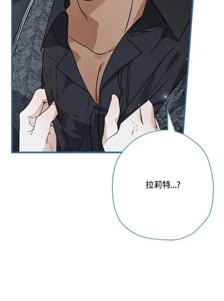 漫画《伯爵家私生女的婚后生活》第82话第32张图