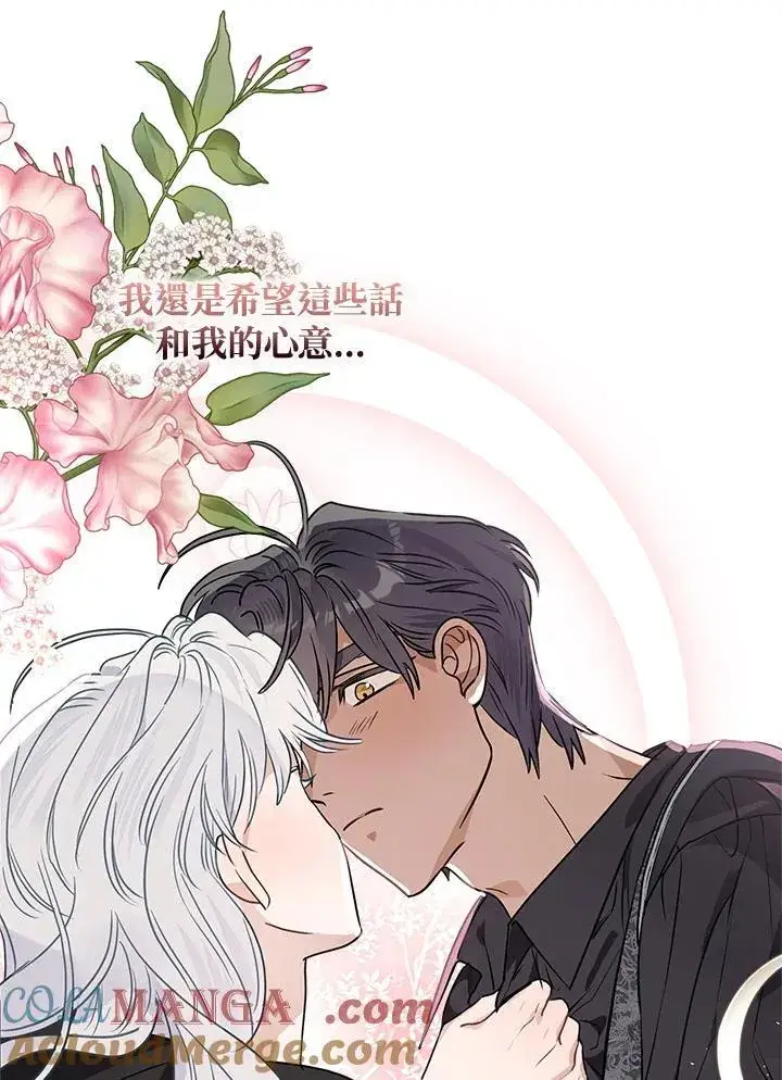 漫画《伯爵家私生女的婚后生活》第82话第33张图